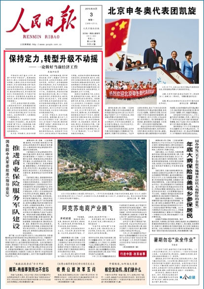 人民日報版面截圖。
